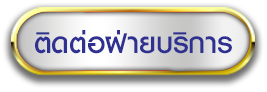 button-contect- สล็อตเว็บตรง ไม่ผ่านเอเย่นต์ ไม่มีขั้นต่ำ