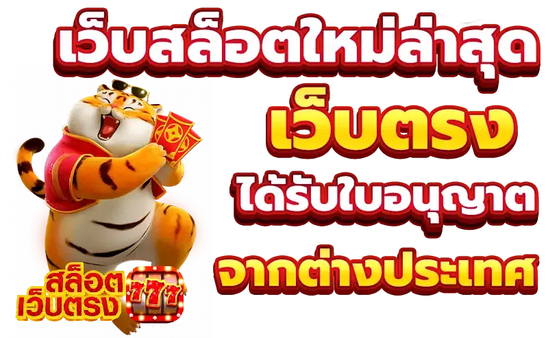 สล็อตเว็บตรง ไม่ผ่านเอเย่นต์ ไม่มี ขั้นต่ํา วอ เลท - สล็อตเว็บตรง..