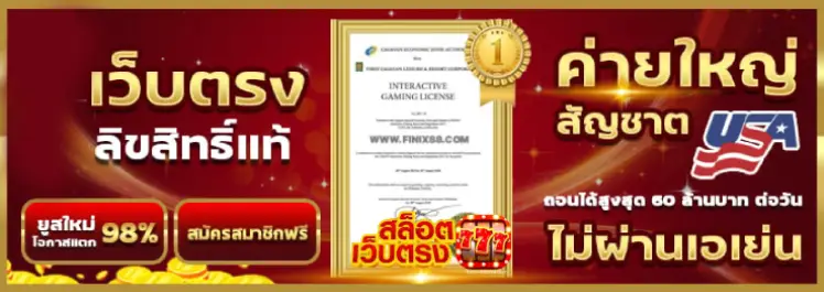 สล็อตเว็บตรง ไม่ผ่านเอเย่นต์ ไม่มีขั้นต่ํา 168