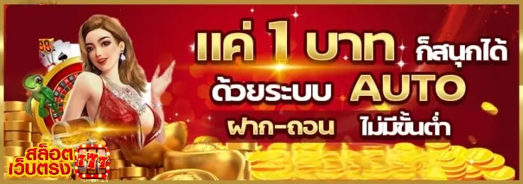 สล็อตเว็บตรงไม่ผ่านเอเย่นต์ สมัคร